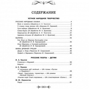 Книга 978-5-353-07015-3 Большая хрестоматия для внеклассного чтения 1-4 класс