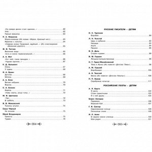 Книга 978-5-353-07015-3 Большая хрестоматия для внеклассного чтения 1-4 класс