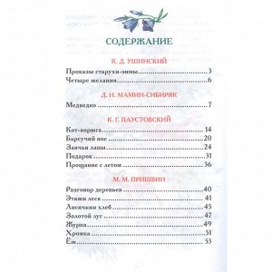 Книга 978-5-353-07326-0 Рассказы о природе (ВЧ)