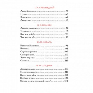 Книга 978-5-353-07326-0 Рассказы о природе (ВЧ)