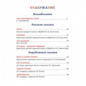 Книга 978-5-378-31864-3 Сияющая книга сказок . Сказки на ночь