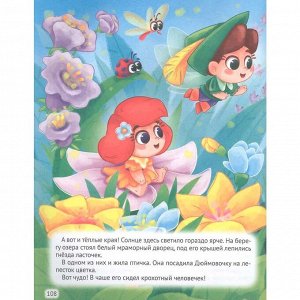Книга 978-5-378-31864-3 Сияющая книга сказок . Сказки на ночь