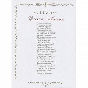 Книга 978-5-353-09812-6 Самые красивые басни