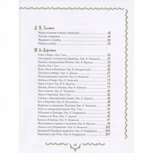 Книга 978-5-353-09812-6 Самые красивые басни