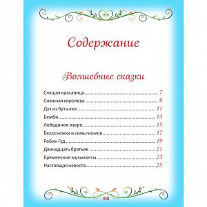 Книга 978-5-353-10202-1 50 коротких сказок для сладких снов
