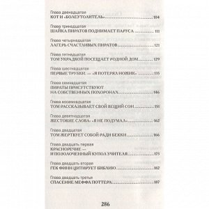 Книга 978-5-353-10180-2 Твен Марк. Приключения Тома Сойера (ВЧ)