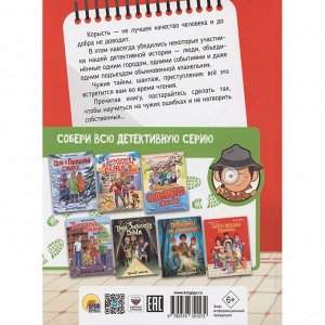 Книга 978-5-378-35157-2 ДЕТСКИЙ ДЕТЕКТИВ. Тайна капсулы времени