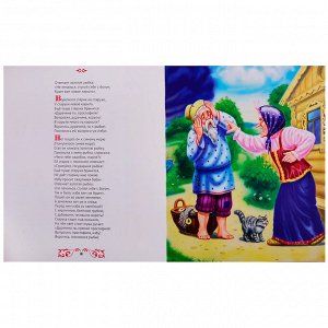Книга 978-5-378-28892-2 Золотые сказки.А.С.Пушкина