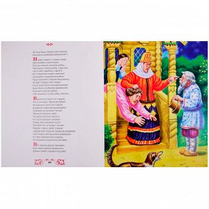 Книга 978-5-378-28892-2 Золотые сказки.А.С.Пушкина
