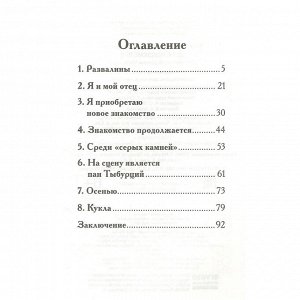 Книга 978-5-353-10140-6 Короленко В. Дети подземелья (По повести "В дурном обществе") (ВЧ)