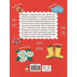 Книга 978-5-378-34801-5 БУКВАРЬ красный