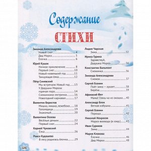 Книга 978-5-378-29307-0 золотые сказки.Новогодние стихи и сказки