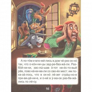 Книга 978-5-378-26365-3 Читаю сам по слогам.Любимые зарубежные сказки