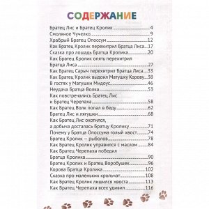 Книга 978-5-378-34362-1 Внеклассное чтение.Дж.Чандлер Харрис.Сказки Дядюшки Римуса