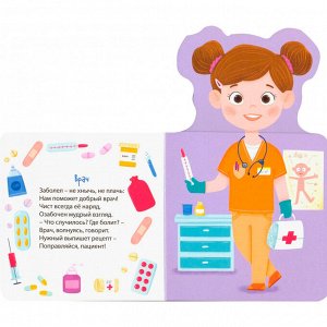 Книга Для малышей 978-5-378-28952-3 Профессии для девочек