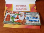 Конверт для денег &quot;Подарок от деда мороза&quot;