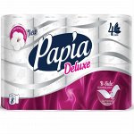 Туалетная бумага PAPIA Deluxe 4слоя, 8 шт