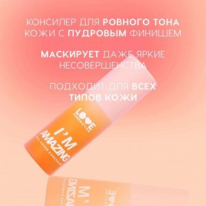 Консилер I’m Amazing для лица,тон 01, светлый бежевый, 5 мл