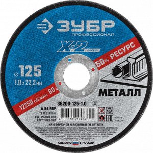 Круг отрезной "X-2" по металлу