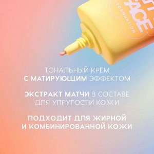 Матирующий тональный крем c экстрактом матчи "Matt'ya Face" тон 01, 30 мл