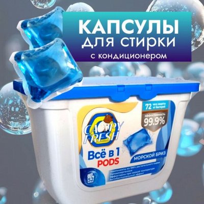 Когда стирка в удовольствие. Морской бриз