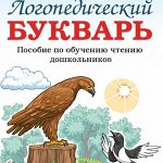 Гном. Пособия для логопедов, педагогов и родителей