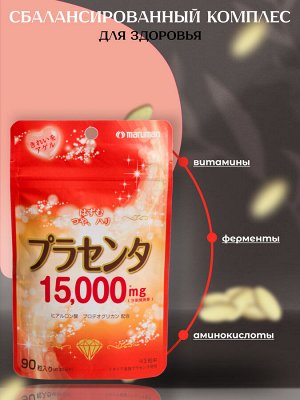 Maruman" Плацента 100%, 30 дней