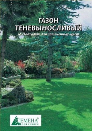 Газон Теневыносливый, 30г (цв.)
