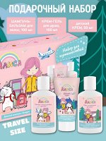 Подарочный набор детский Алиса Travel Size