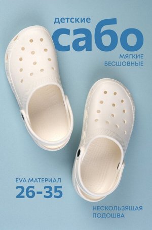 Детские сабо