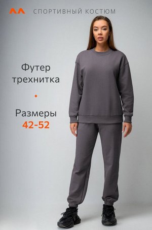 Женский костюм оверсайз из футера трехнитки Happyfox
