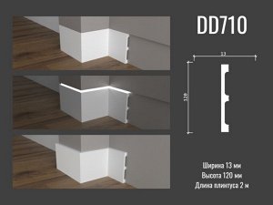 Плинтус DD710 Decor-Dizayn из дюрополимера "ГРАНИ" 120*13мм 2м 1/15