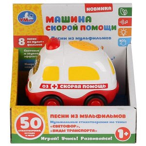 1505A441-R1 Машинка Скорой Помощи.Музыкальные стихи М.Дружининой,8 веселых песенок,каталка.ТМ"УМКА" в кор.2*36шт