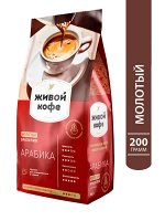 Живой Кофе АРАБИКА 200гр молотый НД