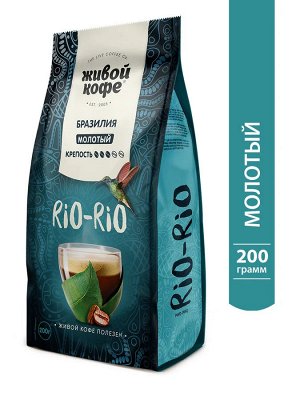 Живой Кофе РИО-РИО 200гр молотый НД