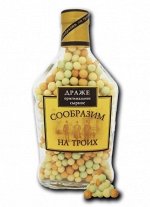 Драже &quot;Сообразим на троих&quot;