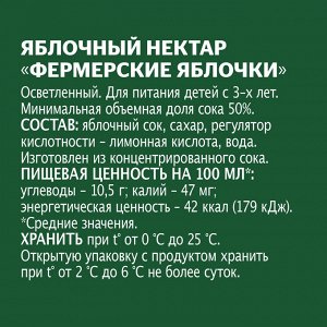 Добрый 2л (1/6) Нектар Фермерские Яблочки