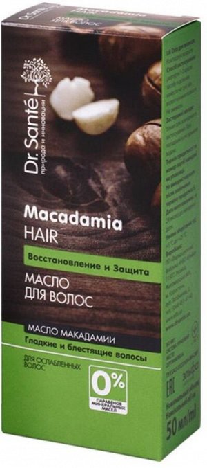 .Dr. Sante MACADAMIA HAIR Масло для волос, 50 мл