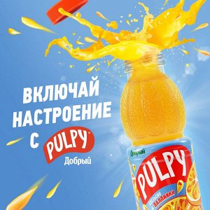 Добрый Палпи 0,9л (1/12) Напиток апельсиновый с мякотью