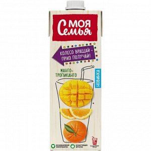 Моя Семья 0,95л (1/8) 1 Напиток Экзотик (манго-тропикано)