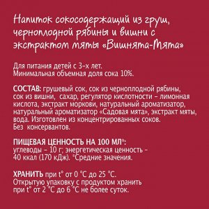 Моя Семья 0,95л (1/8) 1 Нектар Груша, Черноплодная рябина, Вишня