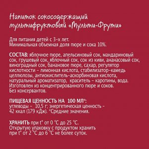 Моя Семья 0,95л (1/8) 1 Нектар Мультифрукт 2