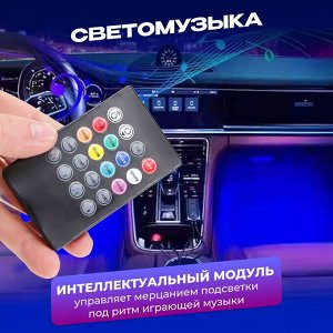 Светодиодная RGB подсветка для салона авто, 4 лампы по 12 светодиодов