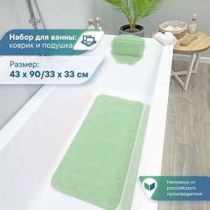 Коврик 43 х 90 см и подушка 33 х 33 см для ванны на присосках (набор) из вспененного ПВХ "Лотос", цвет фисташковый