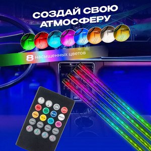 Светодиодная RGB подсветка для салона авто, 4 лампы по 12 светодиодов