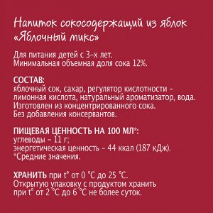 Моя Семья 1,93л (1/6) 1 Напиток Яблочный микс