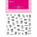 3D-Слайдер A73 черный