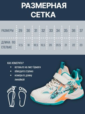 Кроссовки детские, цвет белый + бирюзовый