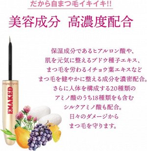 EMAKED Eyelash Serum - укрепляющий серум с аминокислотами для роста ресниц