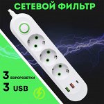Сетевой фильтр, удлинитель, 3 розетки + 2USB+1USB-C, 1,5 метра